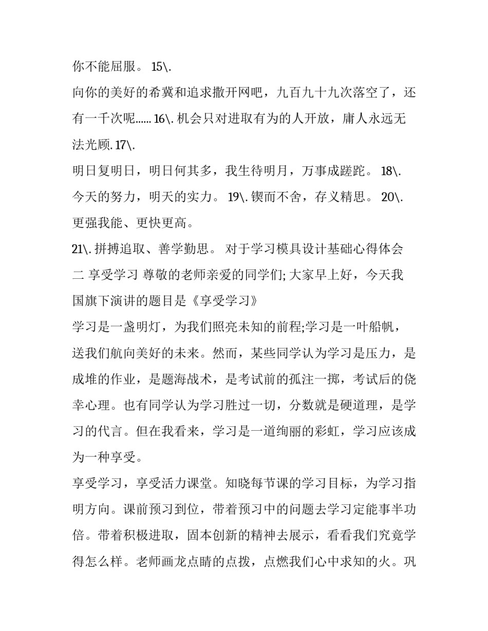 学习模具设计基础心得体会 模具设计与制造心得(3篇)_第2页