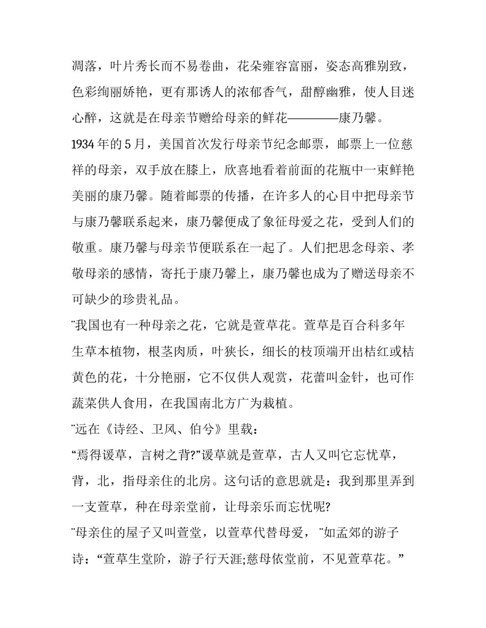 母亲节做贺卡心得体会报告 给妈妈的新年贺卡的感受(9篇)_第2页