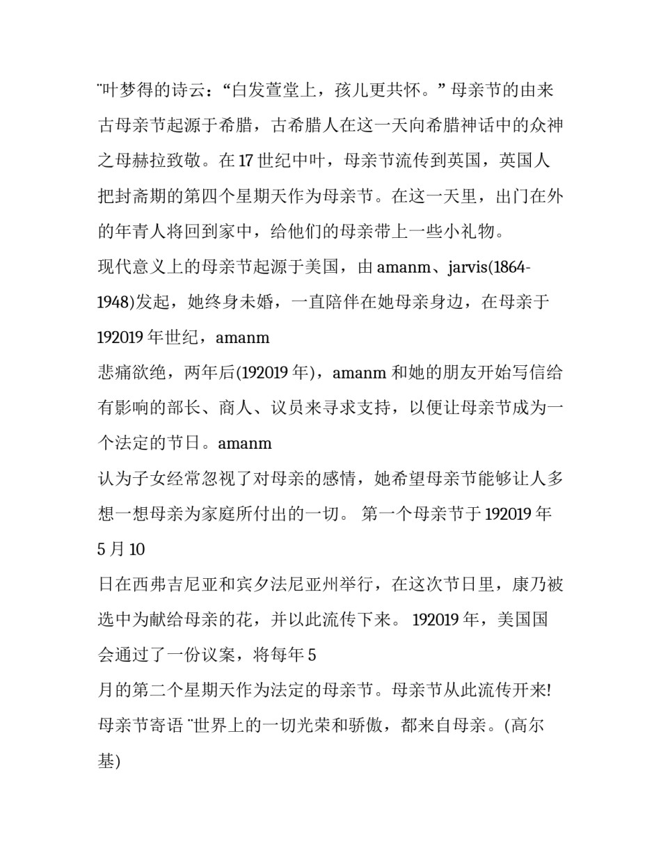 母亲节做贺卡心得体会报告 给妈妈的新年贺卡的感受(9篇)_第3页