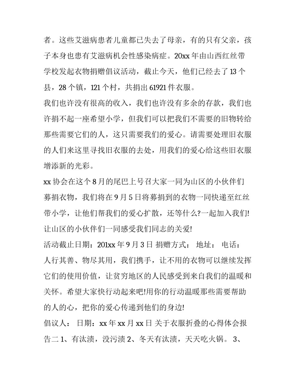衣服折叠的心得体会报告 叠衣服活动感悟(8篇)_第2页