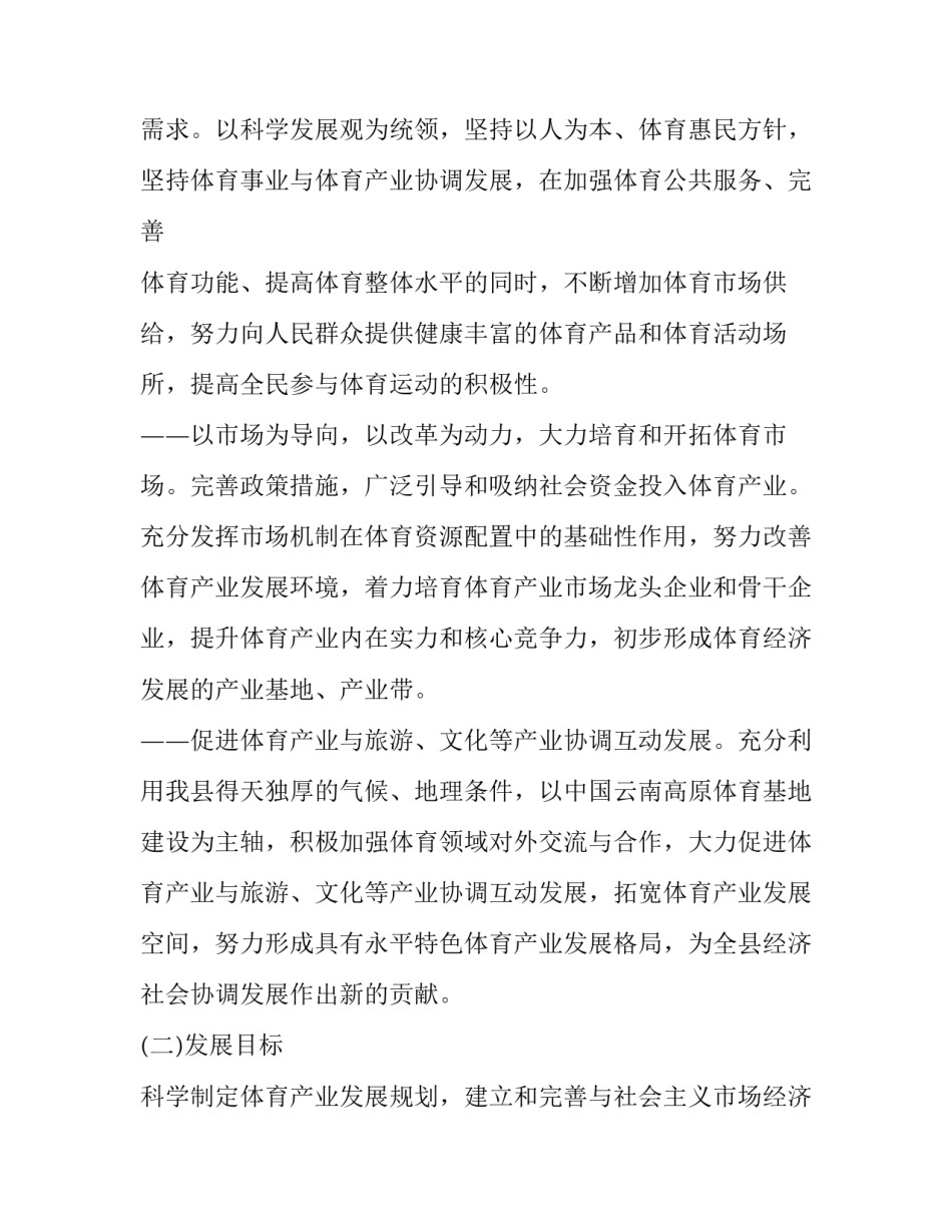 新兴产业发展培训心得体会如何写 产业发展培训心得体会范文(3篇)_第2页
