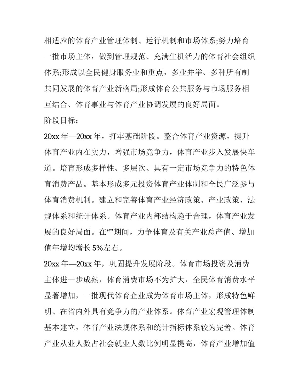 新兴产业发展培训心得体会如何写 产业发展培训心得体会范文(3篇)_第3页
