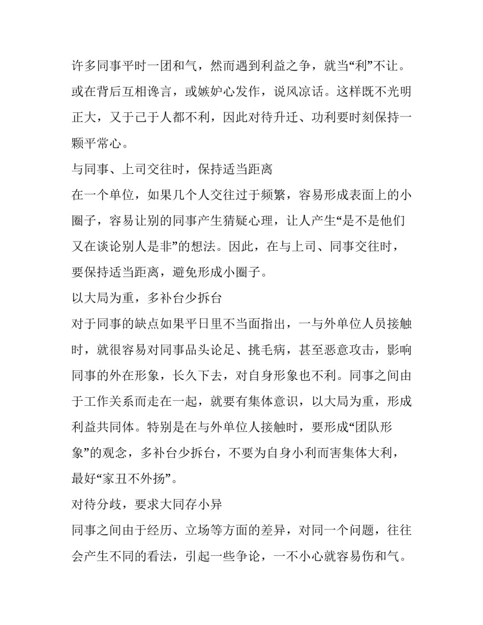 职场情商心得体会和方法 职场情商总结(七篇)_第2页