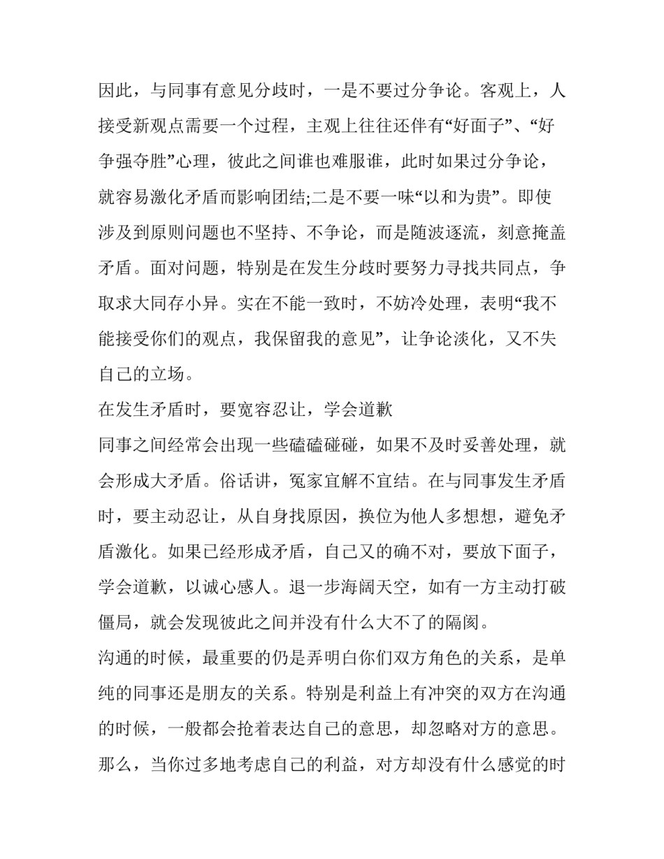 职场情商心得体会和方法 职场情商总结(七篇)_第3页