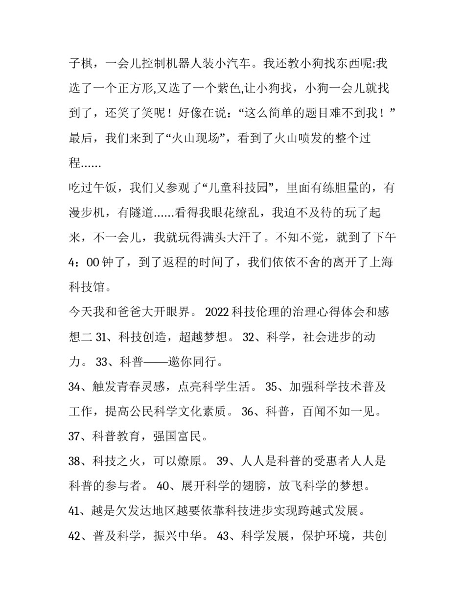 科技伦理的治理心得体会和感想 科技伦理的治理心得体会和感想怎么写(三篇)_第2页
