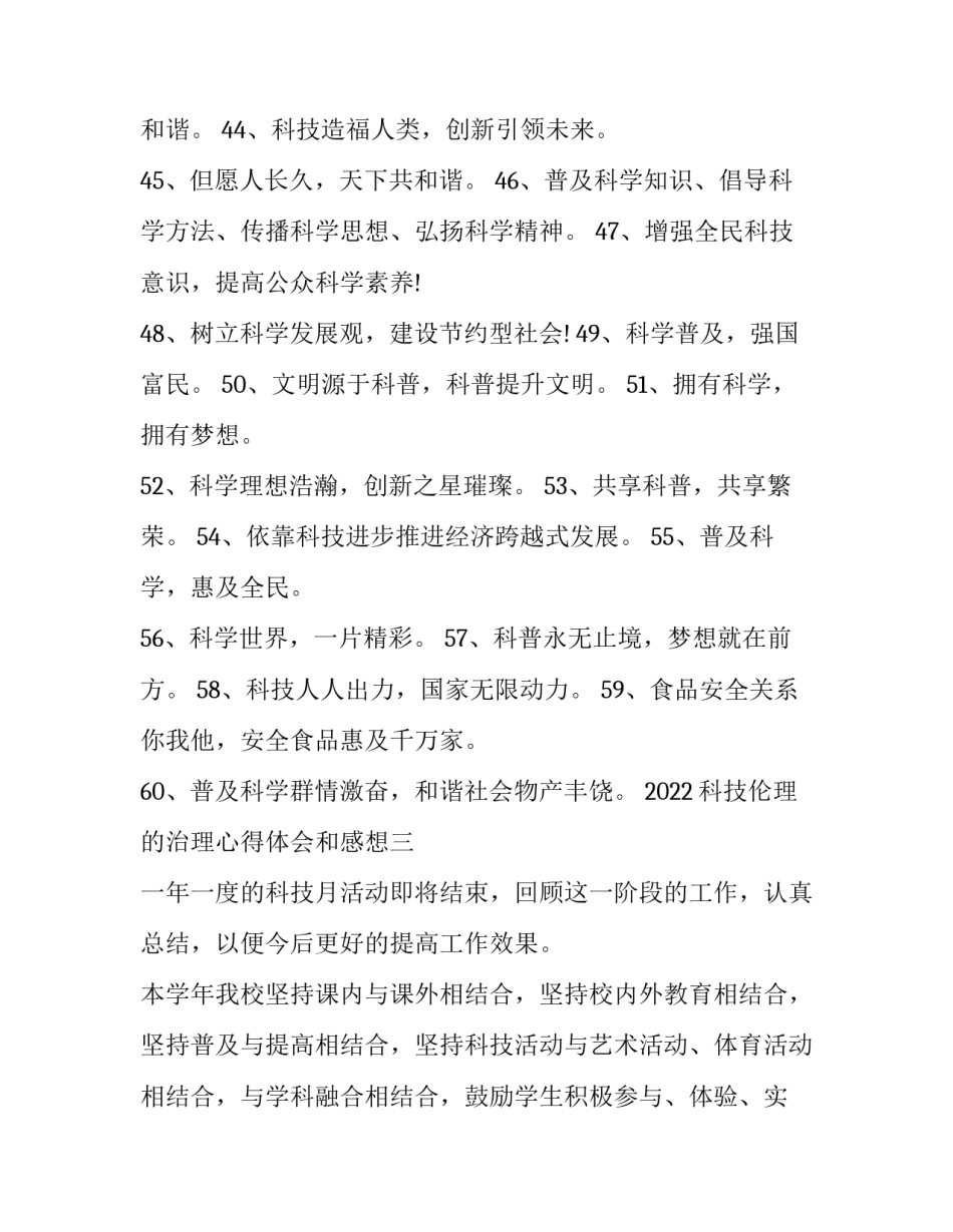 科技伦理的治理心得体会和感想 科技伦理的治理心得体会和感想怎么写(三篇)_第3页