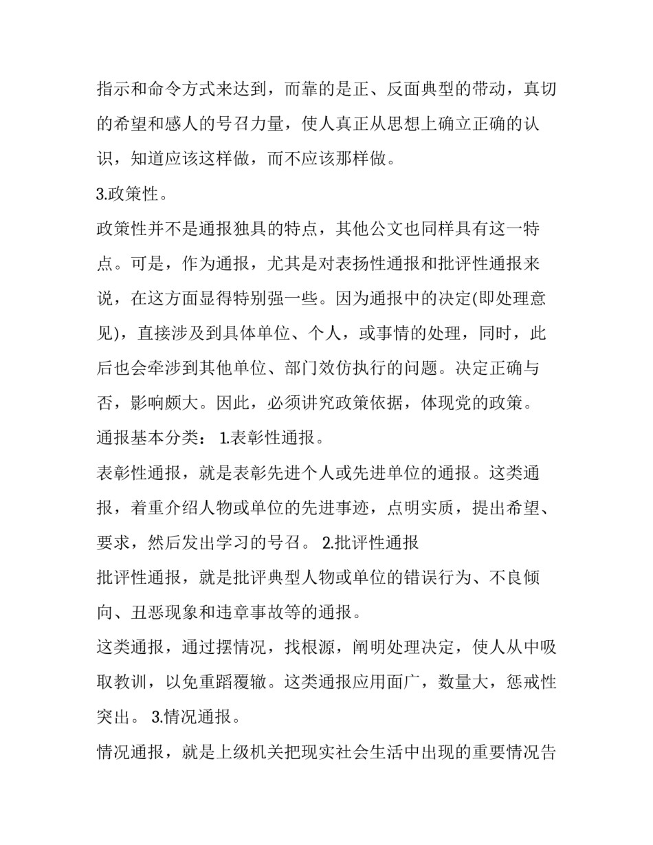 公文校对的心得体会怎么写 文章校对怎么做(三篇)_第3页
