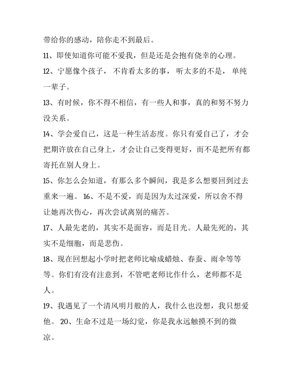 情感困惑的心得体会精选 情感的困惑与纠结(6篇)_第2页