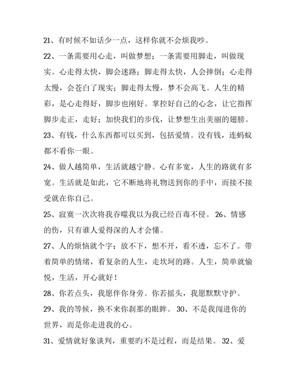 情感困惑的心得体会精选 情感的困惑与纠结(6篇)_第3页