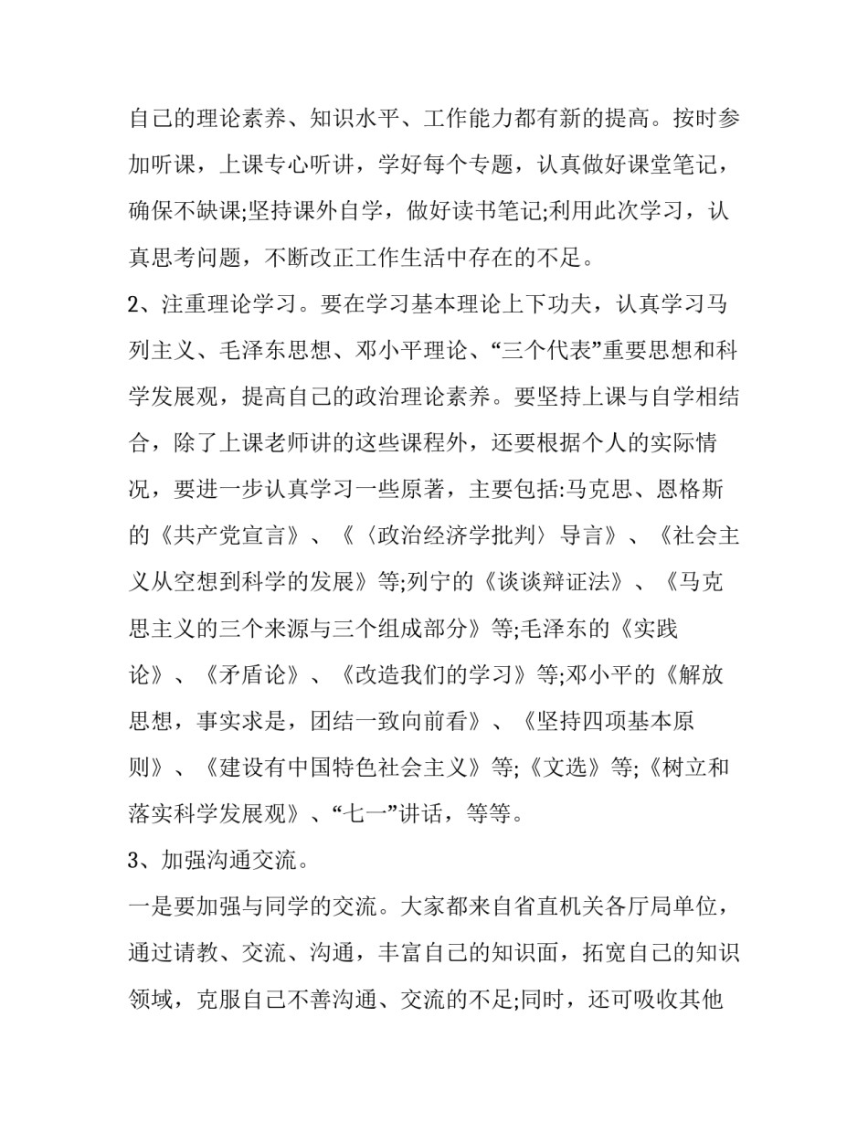 锻炼身体d心得体会范文 锻炼身体的心得感悟(八篇)_第2页