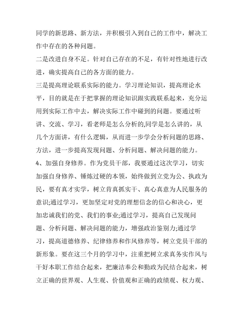 锻炼身体d心得体会范文 锻炼身体的心得感悟(八篇)_第3页