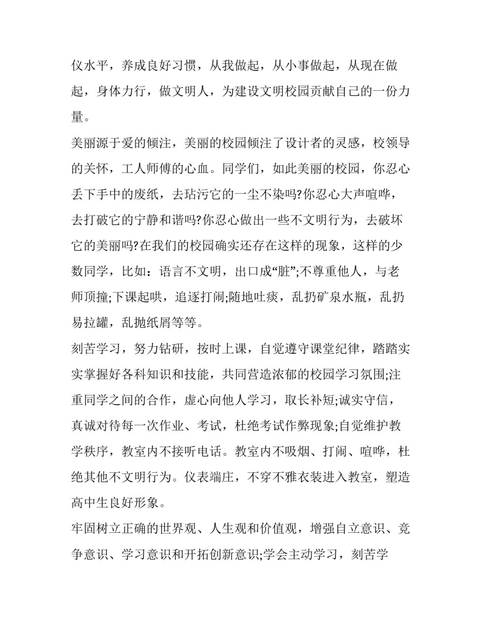 文明校园执勤心得体会如何写 学校执勤感受(4篇)_第3页