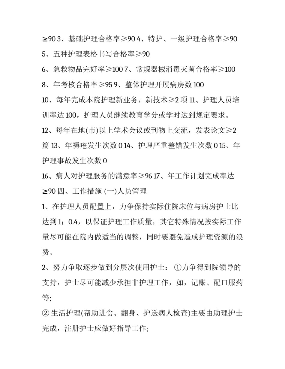实习护士科室轮转心得体会 护士轮转心内科心得体会(7篇)_第2页