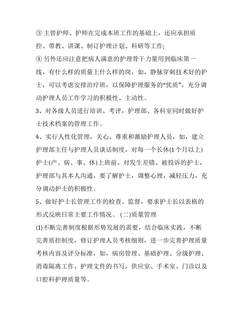 实习护士科室轮转心得体会 护士轮转心内科心得体会(7篇)_第3页