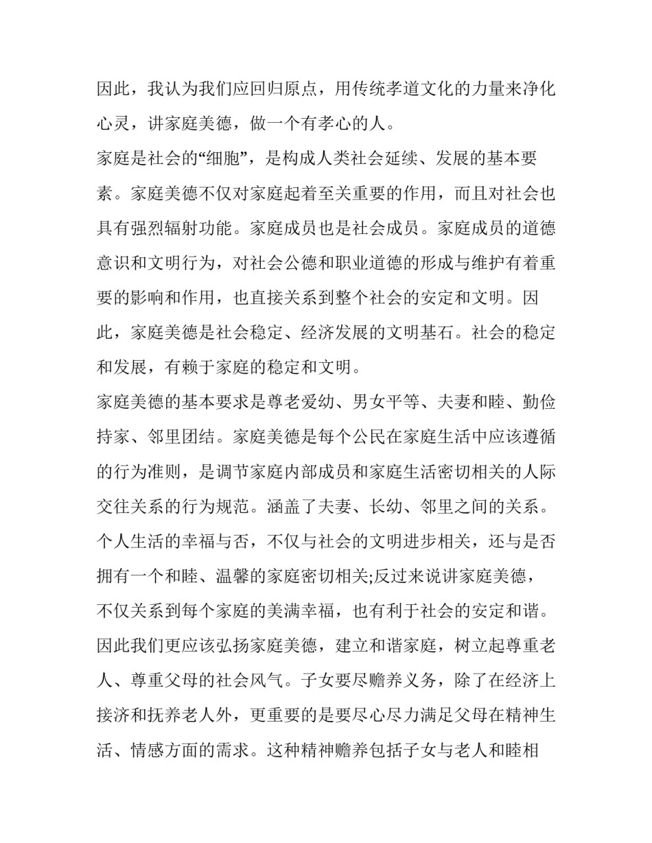 家庭生活小知识心得体会和方法 家庭知识讲座心得体会(六篇)_第3页