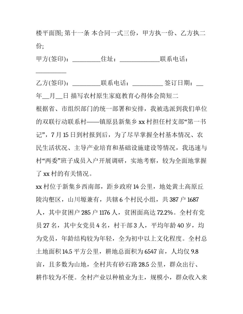 农村原生家庭教育心得体会简短 关于原生家庭讲座心得(七篇)_第3页
