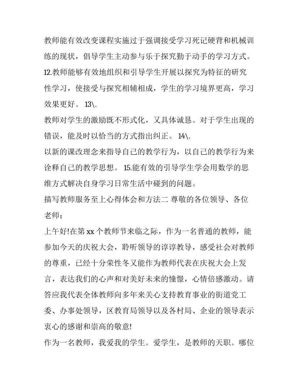 教师服务至上心得体会和方法 教师人民至上心得体会(5篇)_第3页