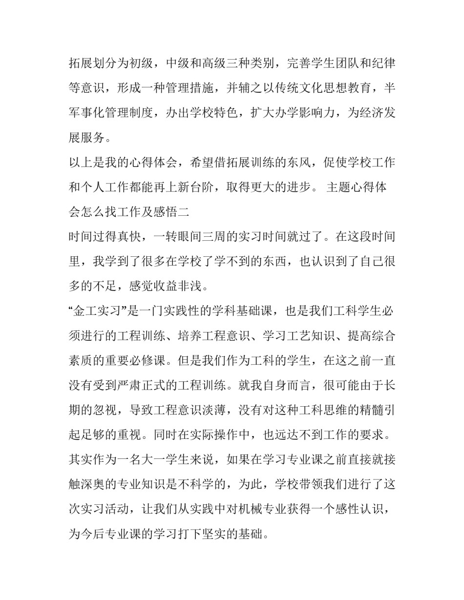 心得体会怎么找工作及感悟 找工作的心得体会报告(二篇)_第3页