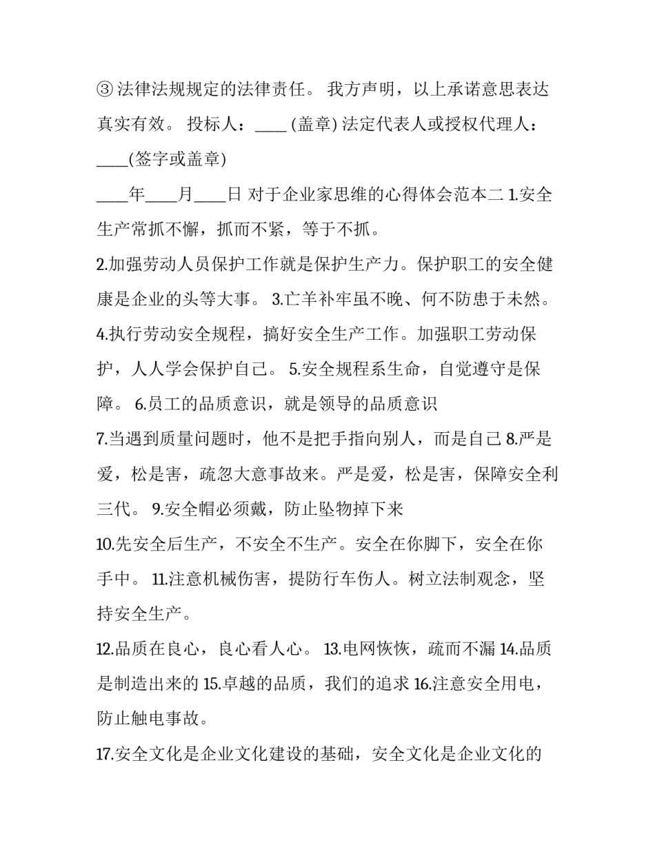 企业家思维的心得体会范本 企业家思维经典句子(八篇)_第3页