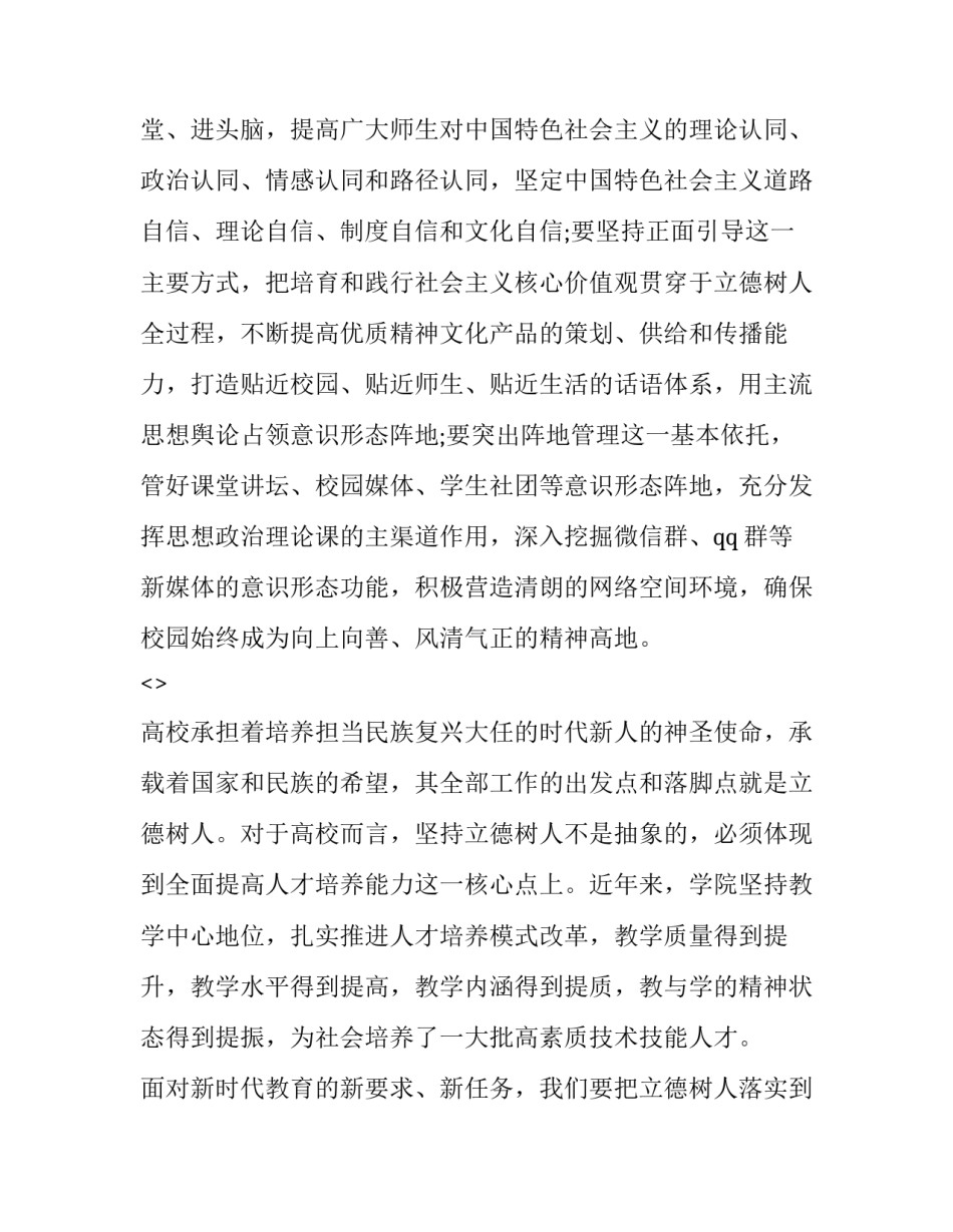 立德与创新心得体会怎么写 立德与创新心得体会怎么写初中(6篇)_第3页