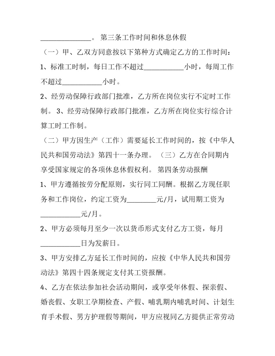 劳动技能心得体会报告 劳动技能心得体会报告总结(六篇)_第2页