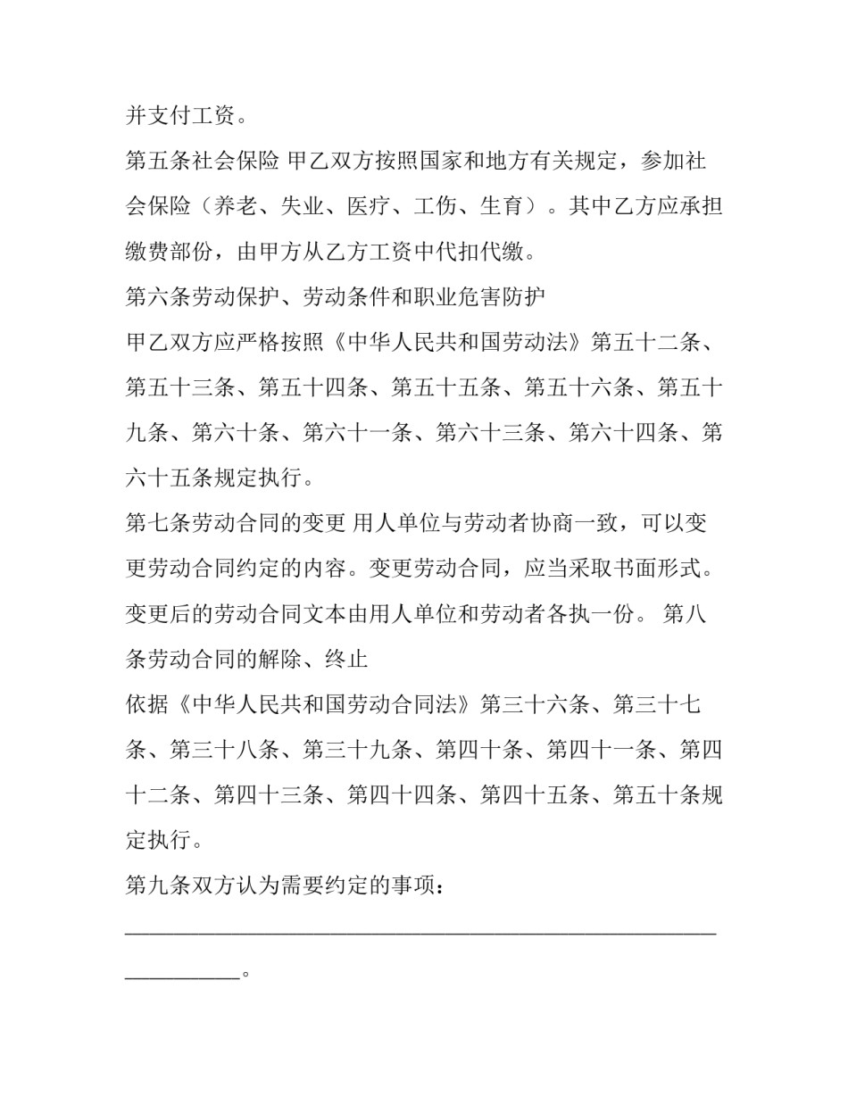 劳动技能心得体会报告 劳动技能心得体会报告总结(六篇)_第3页