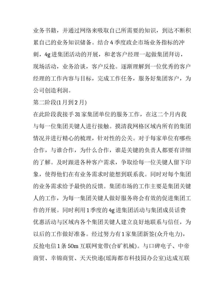 移动端开发心得体会及收获 移动端开发心得体会及收获感悟(六篇)_第2页