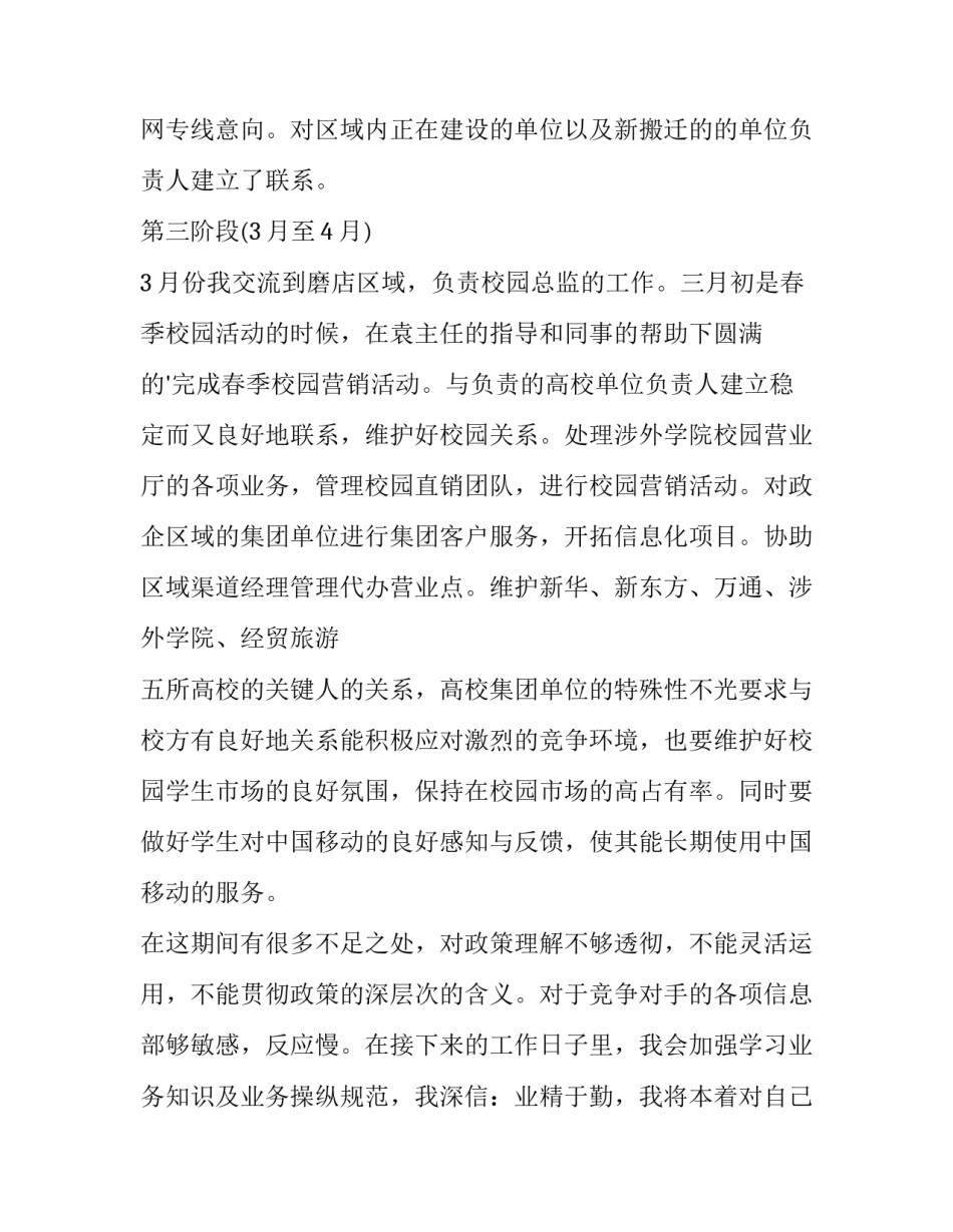 移动端开发心得体会及收获 移动端开发心得体会及收获感悟(六篇)_第3页