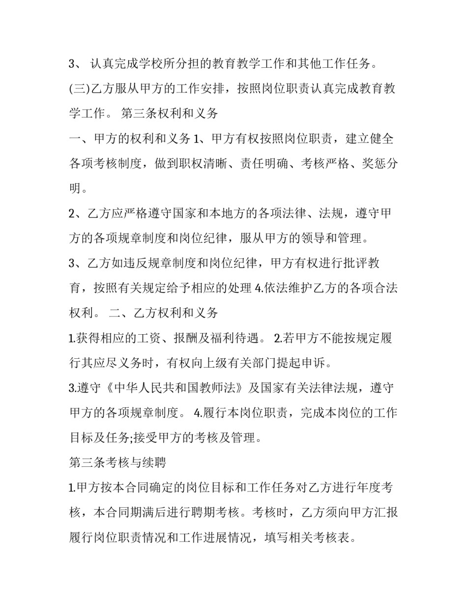 教师运动团结活动心得体会实用 教师参加活动的心得体会(五篇)_第2页
