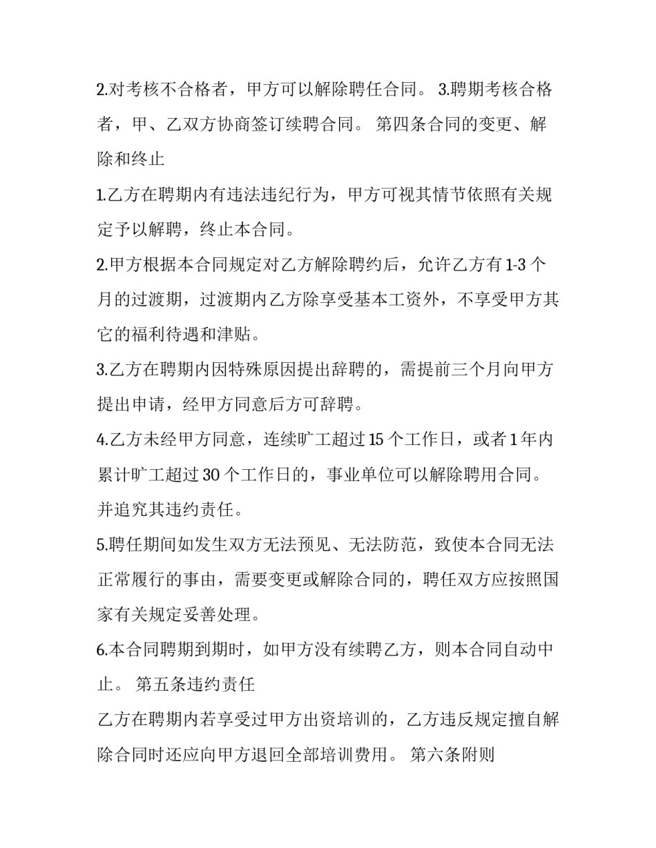 教师运动团结活动心得体会实用 教师参加活动的心得体会(五篇)_第3页