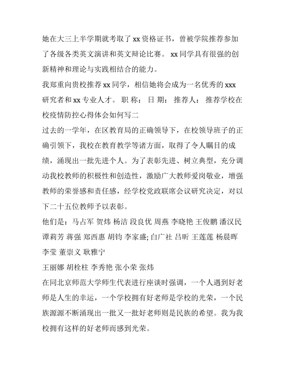 学校在校疫情防控心得体会如何写 学校疫情防控总结心得(六篇)_第3页