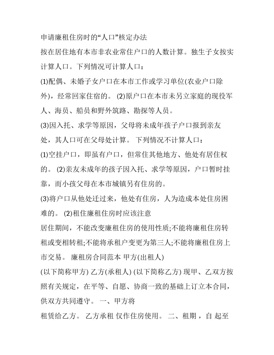 廉租房纠纷事件心得体会简短 有关廉租房起诉的案例分析(七篇)_第2页