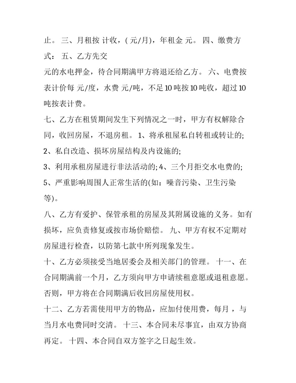 廉租房纠纷事件心得体会简短 有关廉租房起诉的案例分析(七篇)_第3页