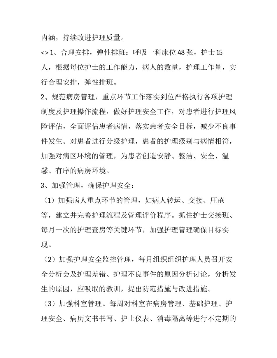内科推拿心得体会护士及收获 针灸推拿科护士心得体会(7篇)_第2页