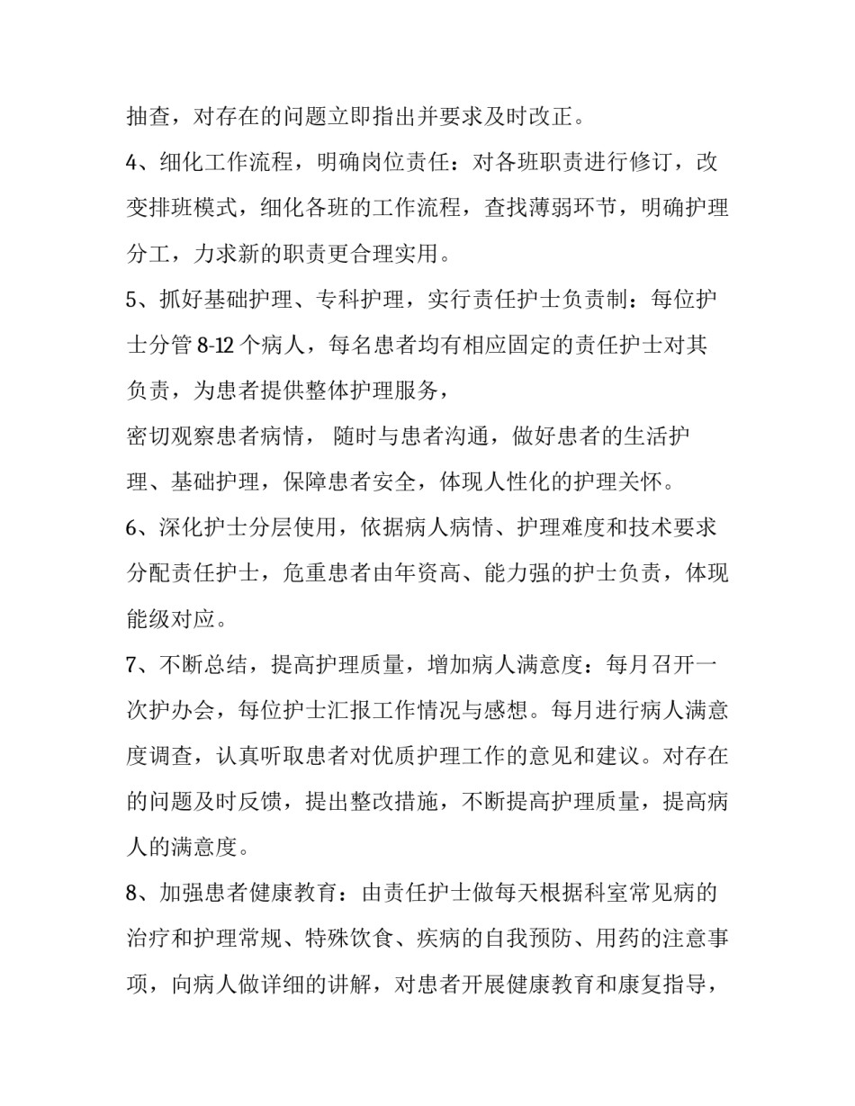 内科推拿心得体会护士及收获 针灸推拿科护士心得体会(7篇)_第3页