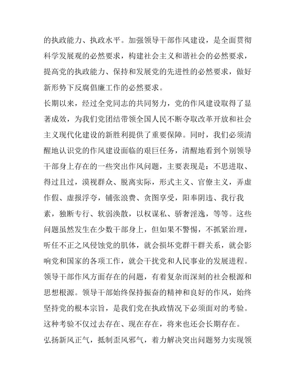 廉洁作风事例心得体会实用 廉洁故事会心得体会(6篇)_第2页