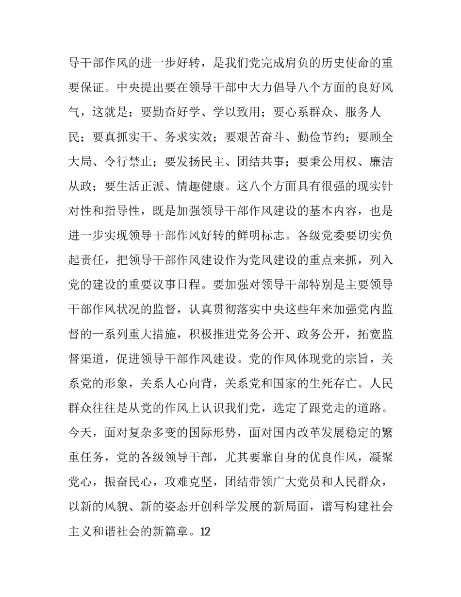 廉洁作风事例心得体会实用 廉洁故事会心得体会(6篇)_第3页