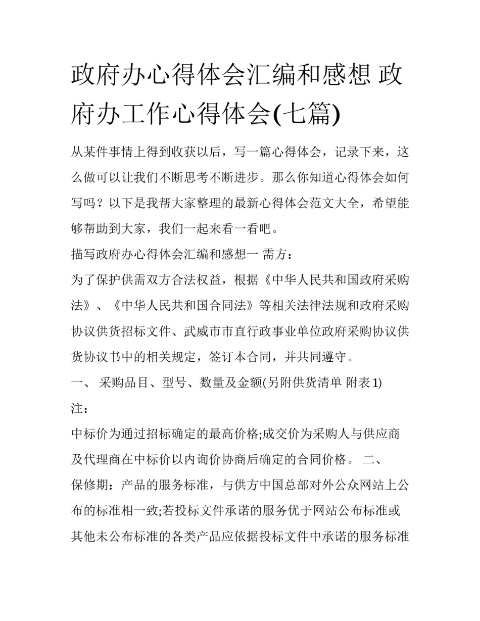 政府办心得体会汇编和感想 政府办工作心得体会(七篇)_第1页