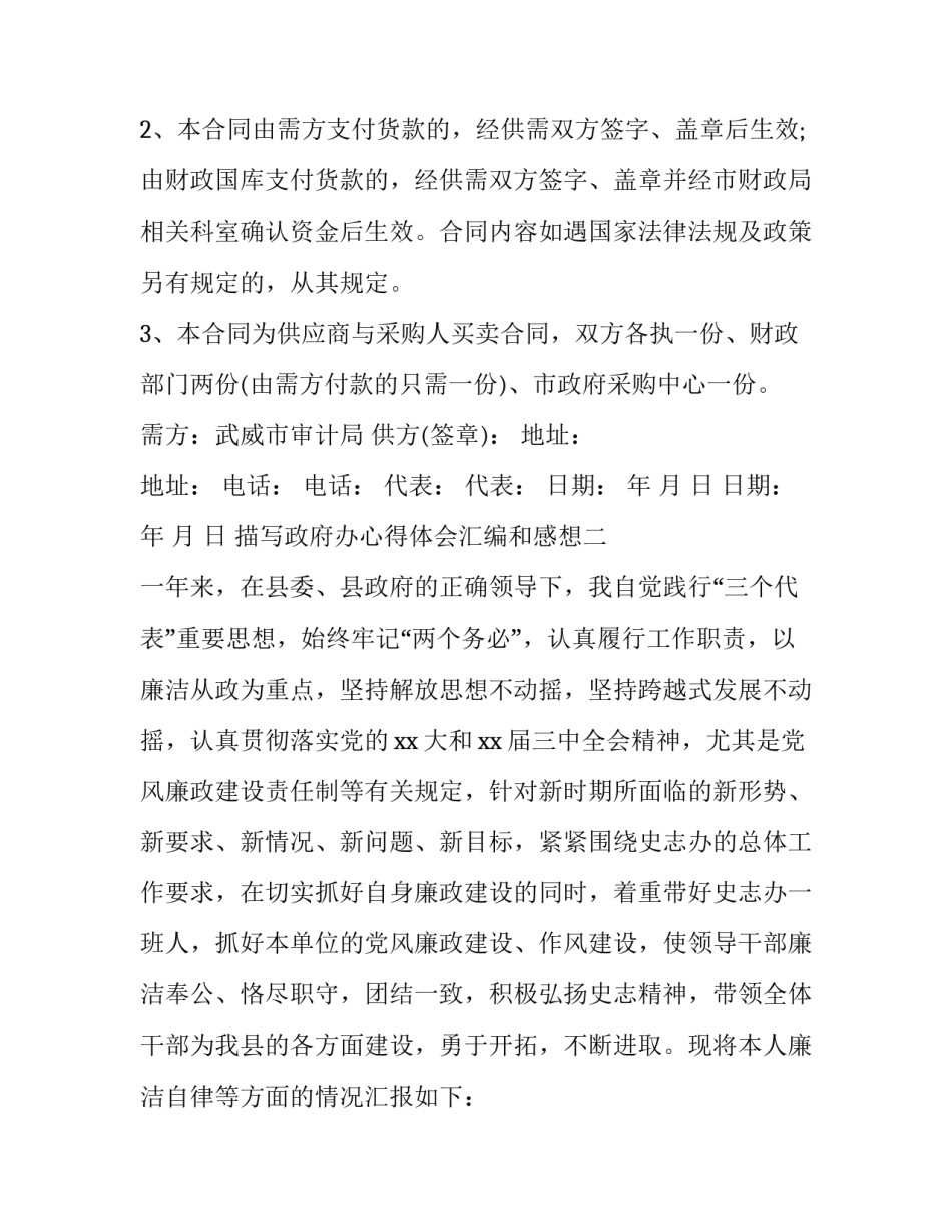 政府办心得体会汇编和感想 政府办工作心得体会(七篇)_第3页