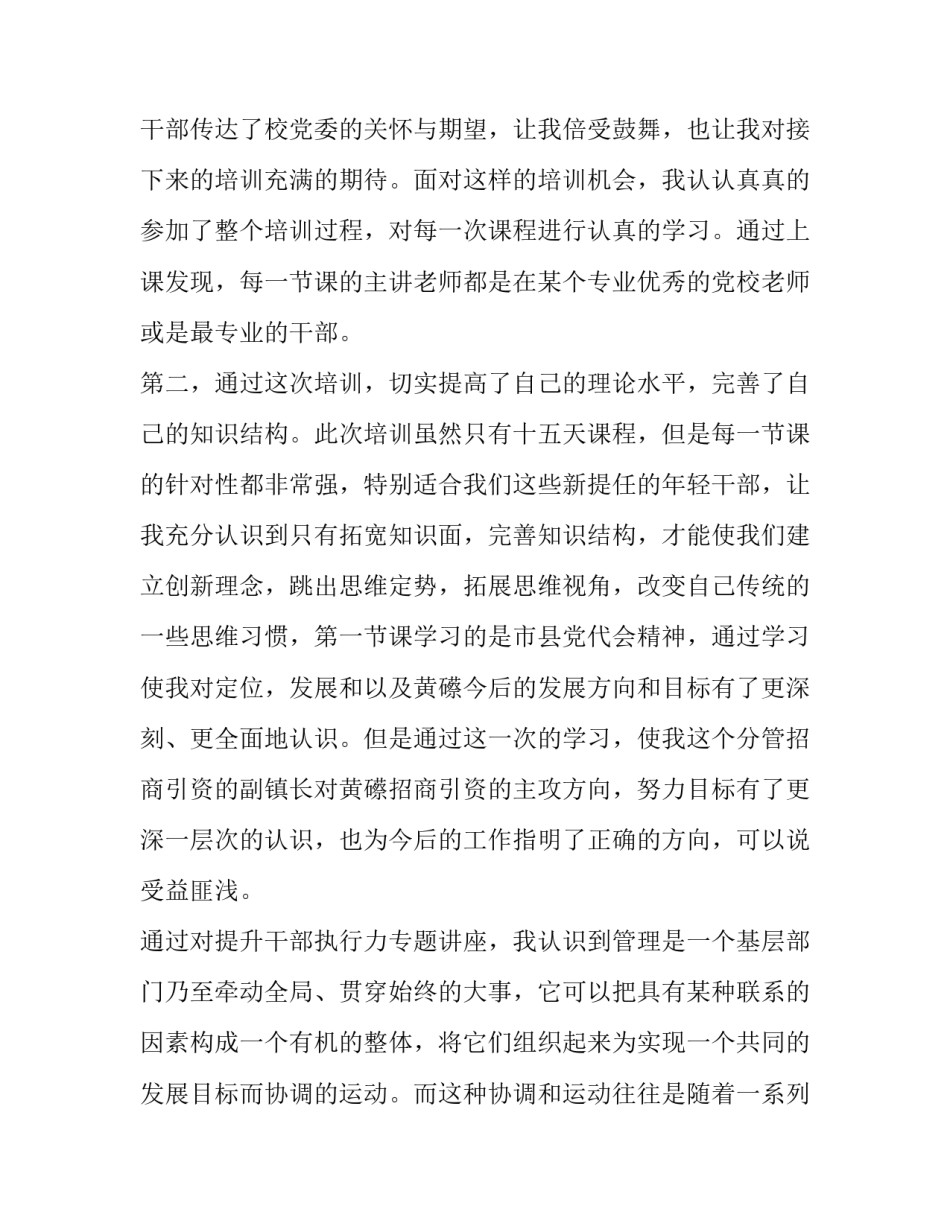 党校冬季大培训心得体会怎么写 党校培训军训体会(9篇)_第2页