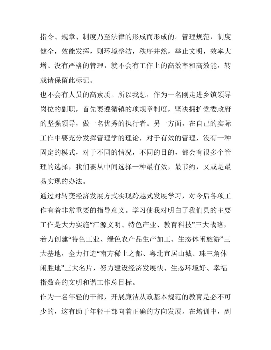 党校冬季大培训心得体会怎么写 党校培训军训体会(9篇)_第3页