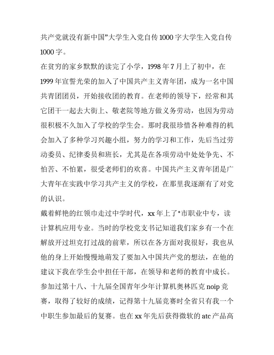 大学入党心得体会 大学入党心得体会范文(六篇)_第2页