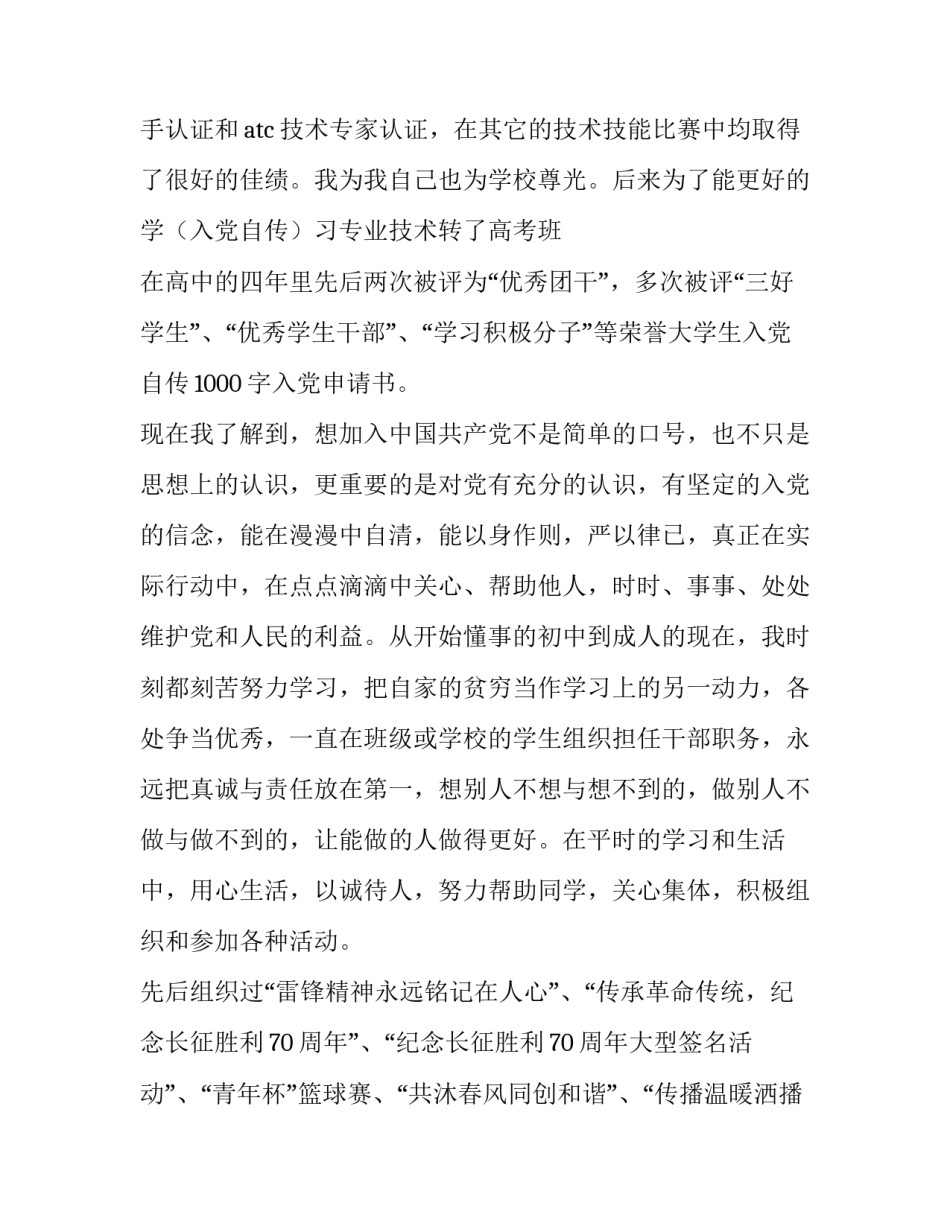 大学入党心得体会 大学入党心得体会范文(六篇)_第3页