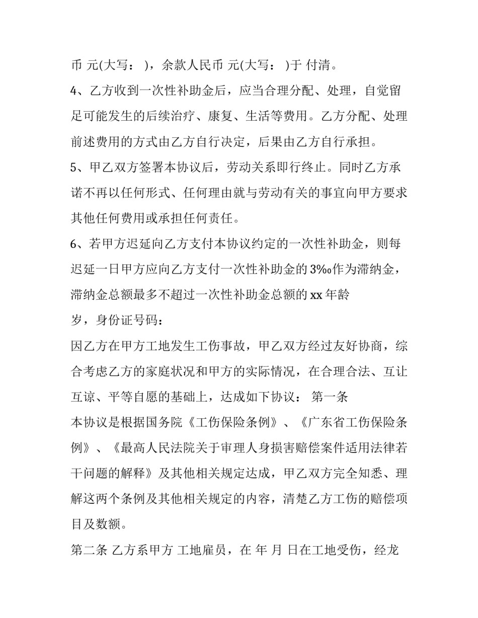 工伤医疗费保险申请书范本 工伤医疗费保险申请书范本怎么写(2篇)_第3页