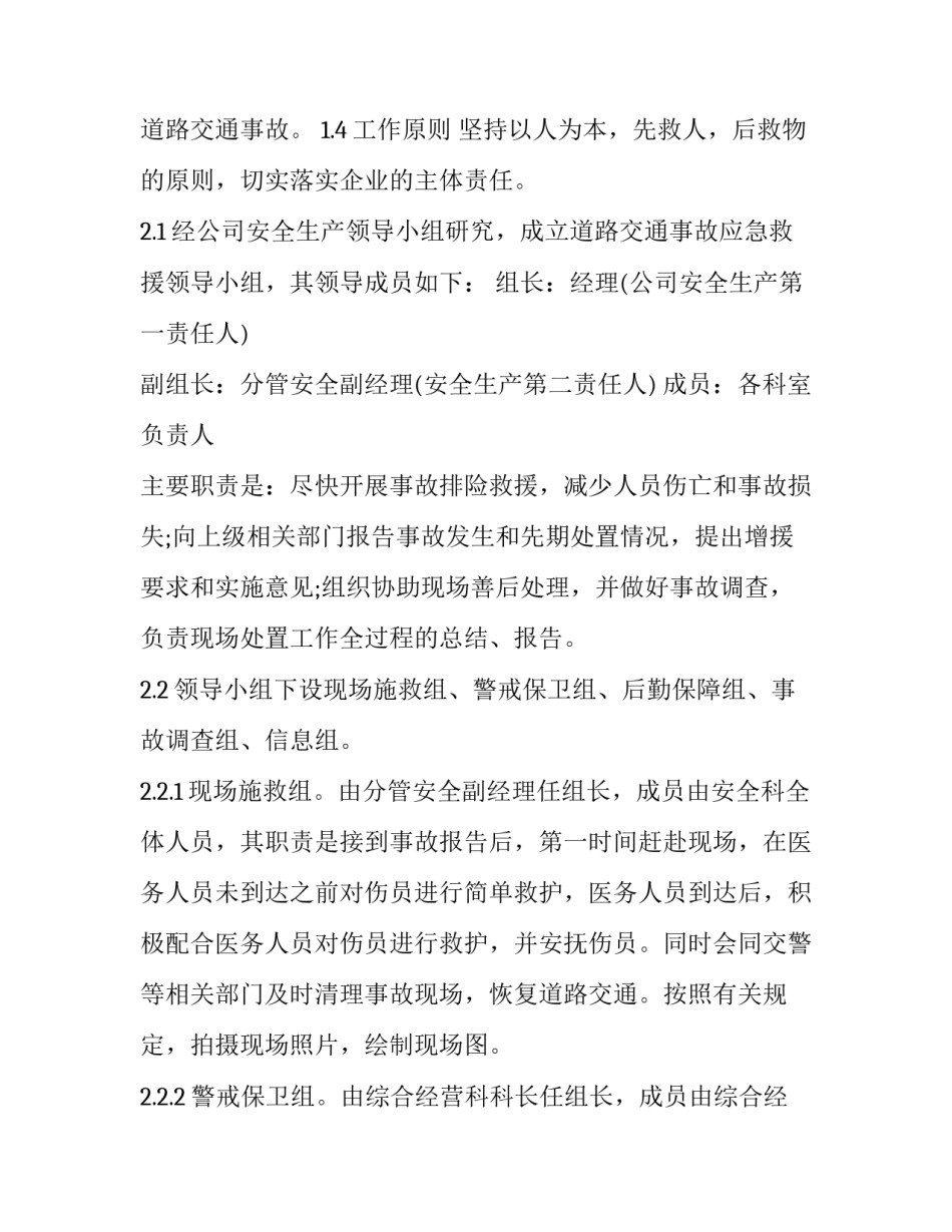 推荐简单交通事故协议书怎么写(五篇)_第2页