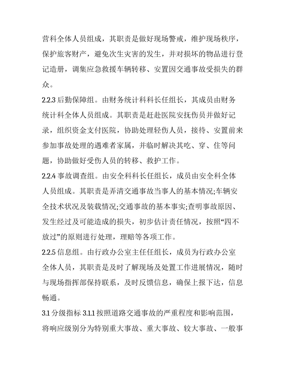 推荐简单交通事故协议书怎么写(五篇)_第3页