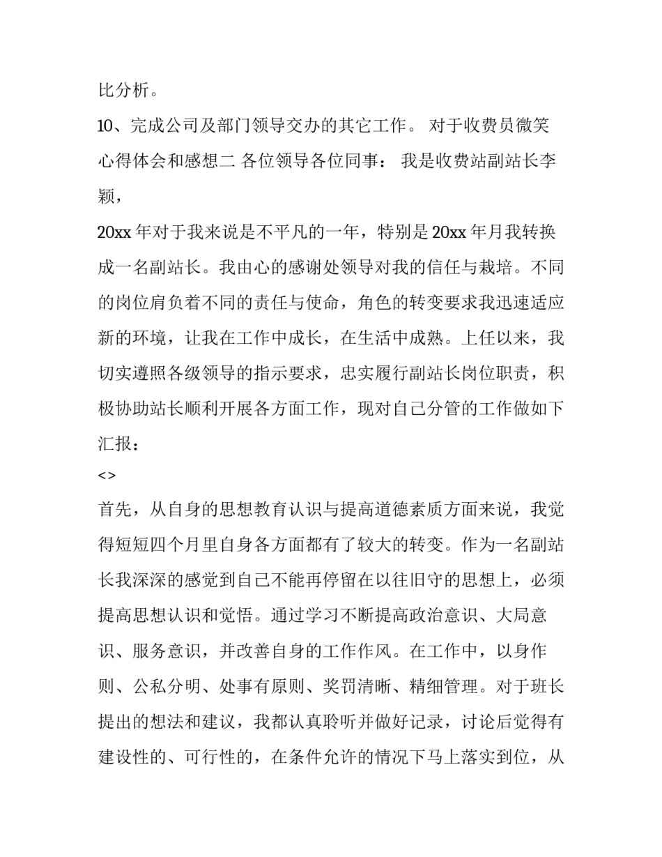 收费员微笑心得体会和感想 收费站收费员心得体会(二篇)_第2页