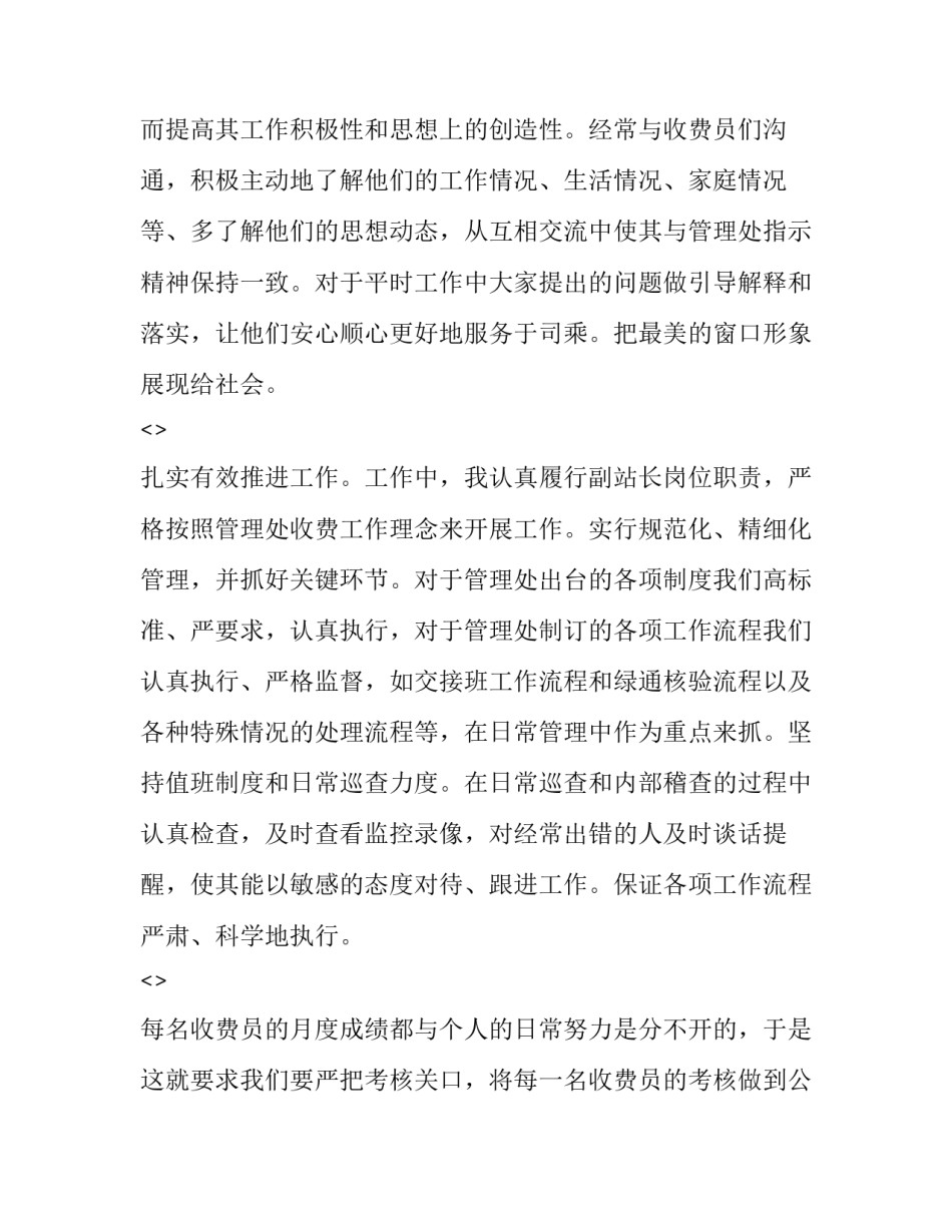收费员微笑心得体会和感想 收费站收费员心得体会(二篇)_第3页