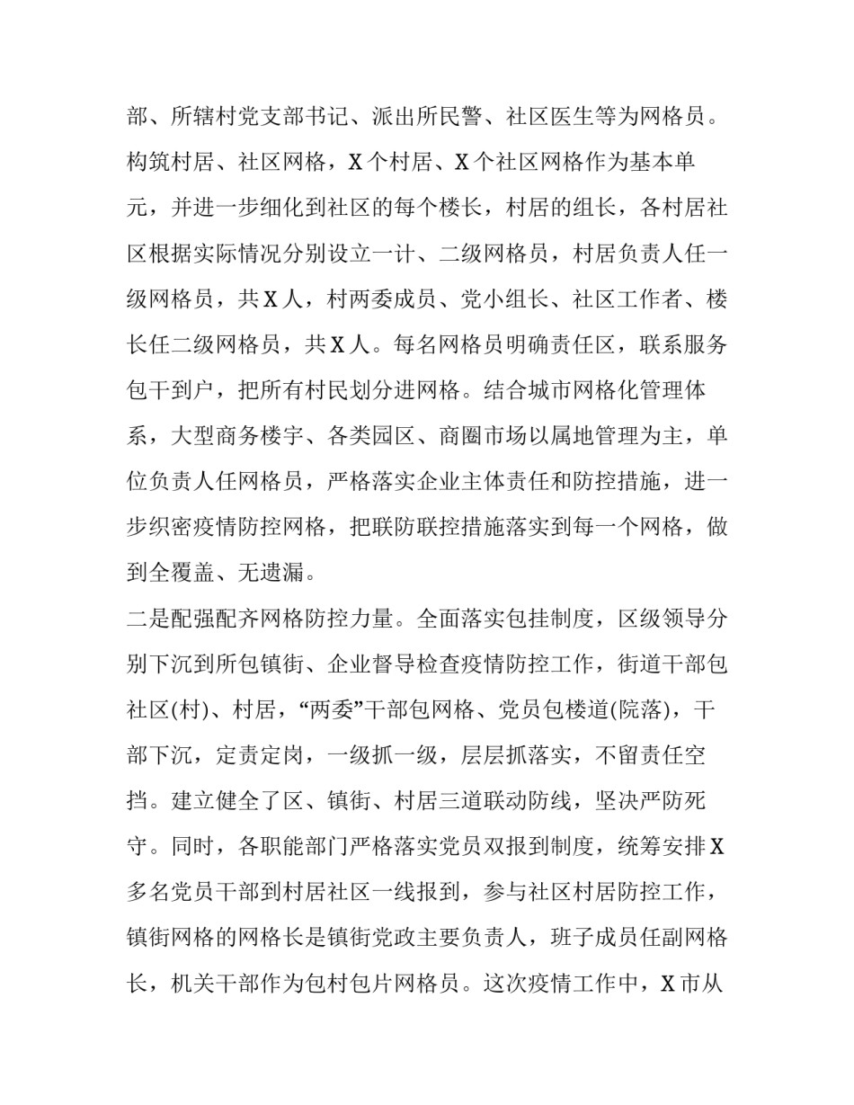 充分发挥好农村基层党组织战斗堡垒作用和共产党员先锋模范作用_第2页