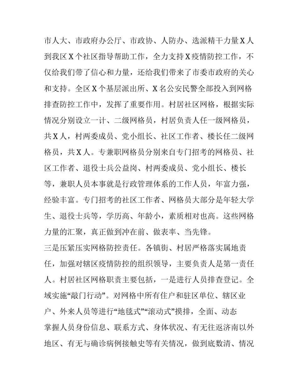 充分发挥好农村基层党组织战斗堡垒作用和共产党员先锋模范作用_第3页